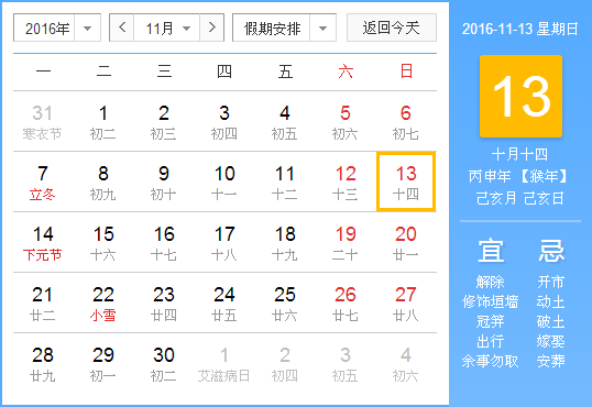 2016年11月搬家黄道吉日