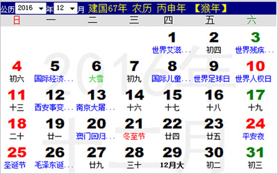 2016年12月搬家吉日查询